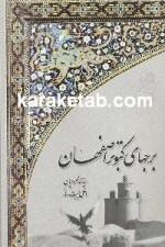 برجهای کبوتر اصفهان